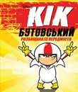 disney xd izle, Kick Buttowski